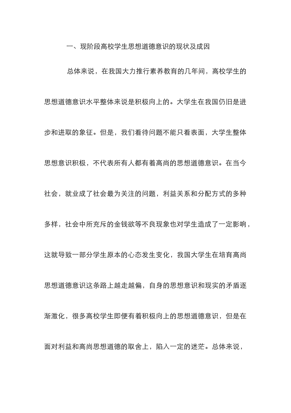 高校学生思想道德意识的提升_第3页