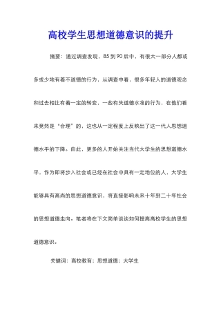 高校学生思想道德意识的提升