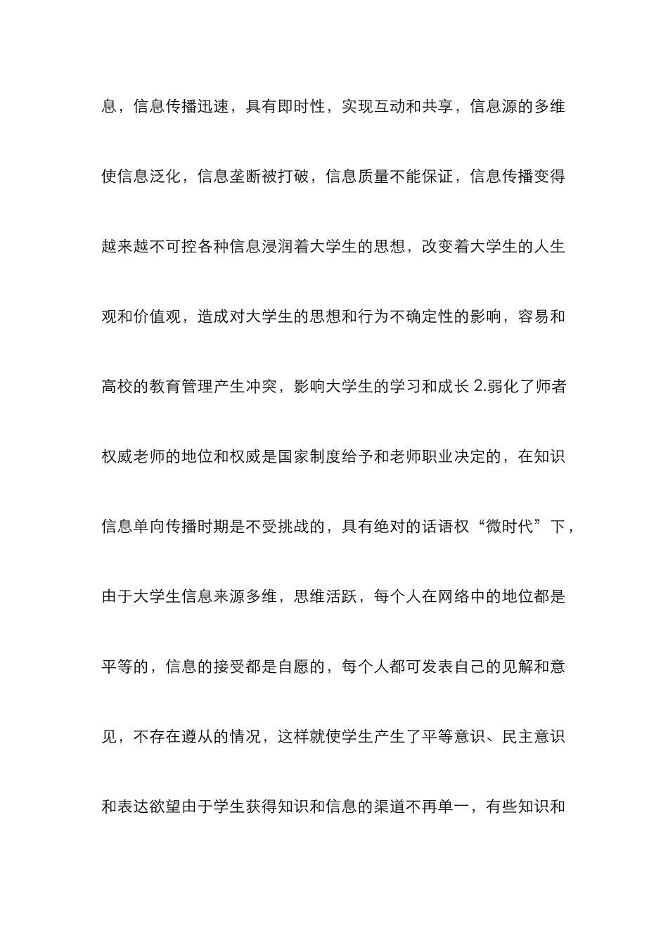 高校学生教育管理分析_第2页