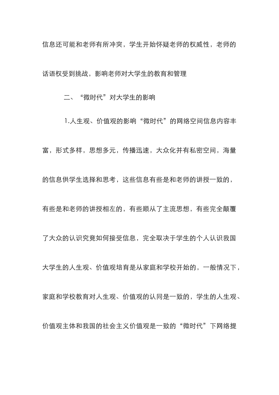 高校学生教育管理分析_第3页