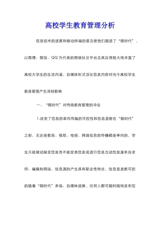 高校学生教育管理分析