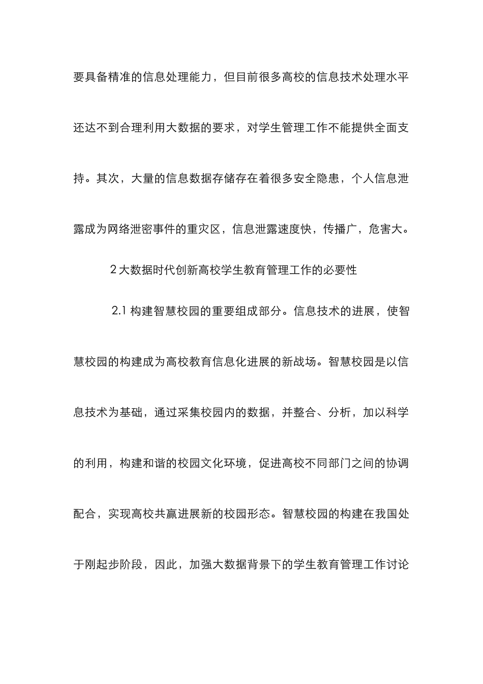 高校学生教育管理工作创新路径_第3页