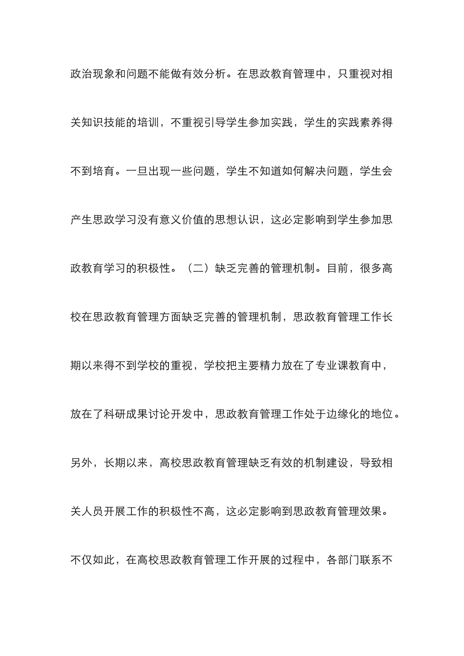 高校学生思政教育管理新模式探析_第3页