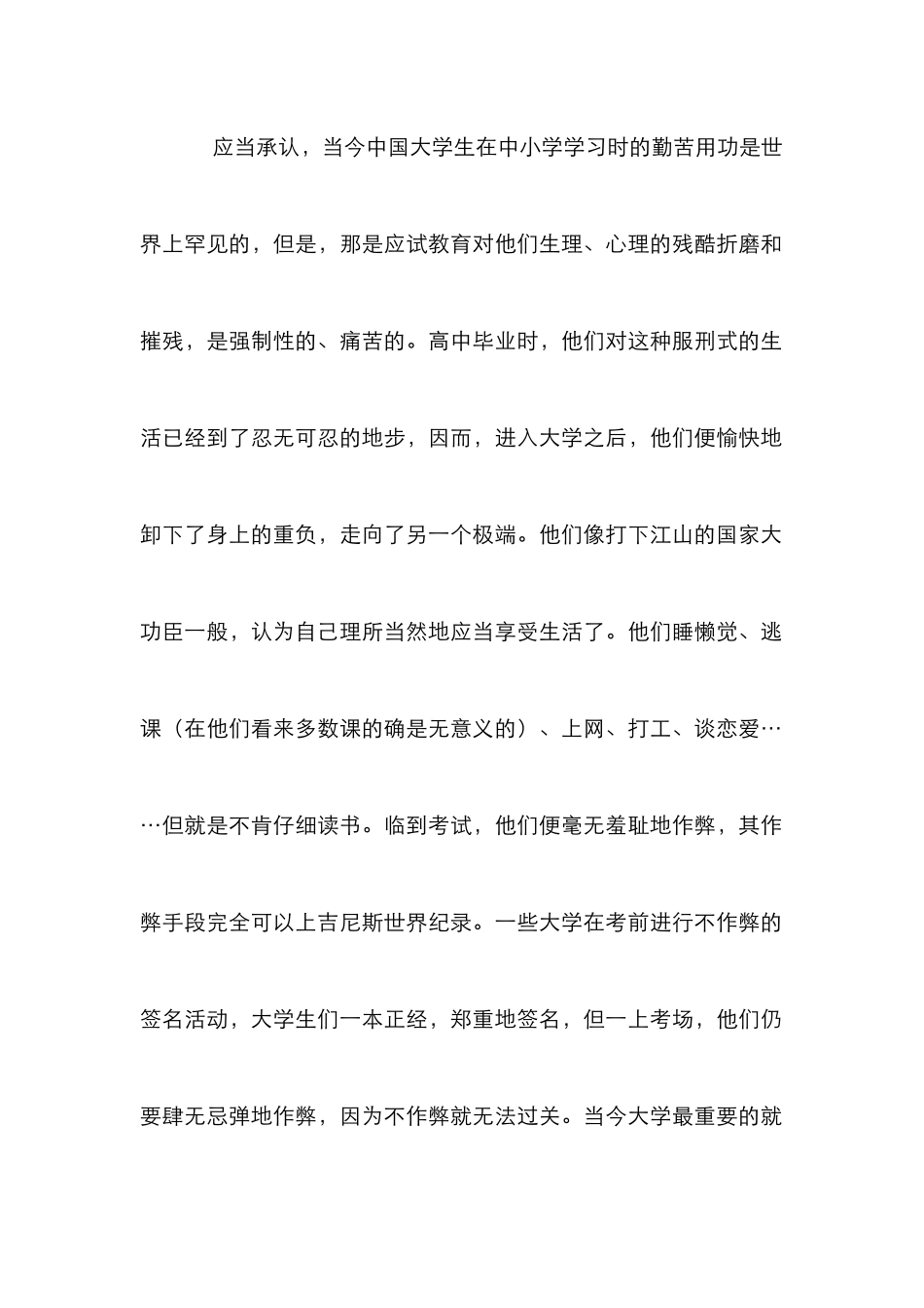 高校学生教育管理执行力探索_第2页