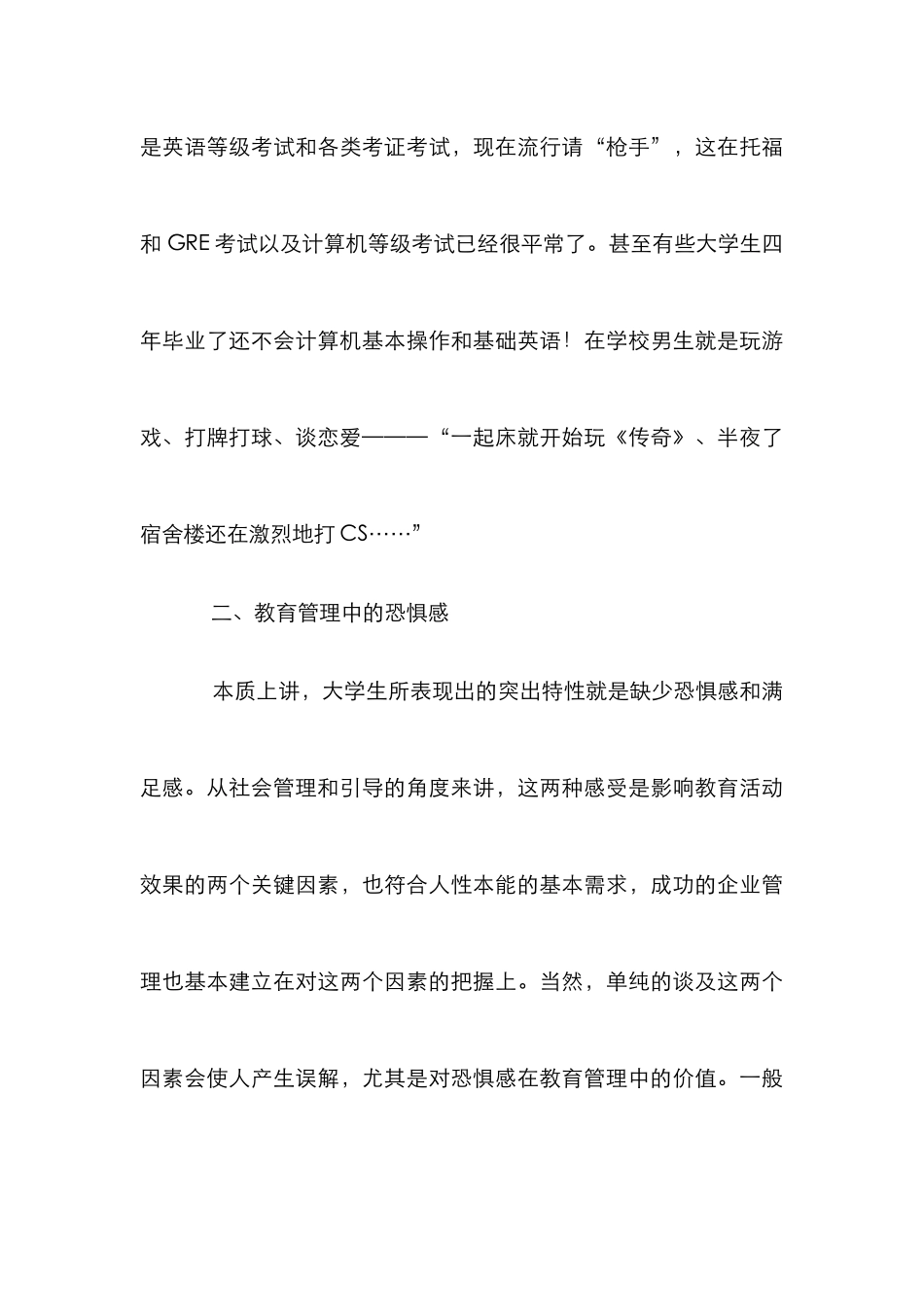 高校学生教育管理执行力探索_第3页