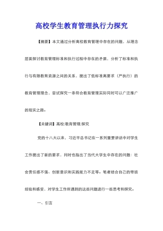 高校学生教育管理执行力探索