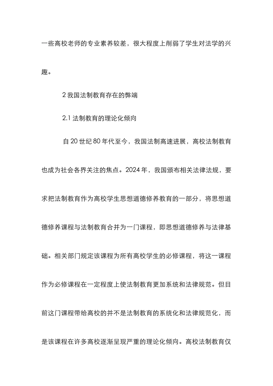 高校学生法制教育强化措施_第2页