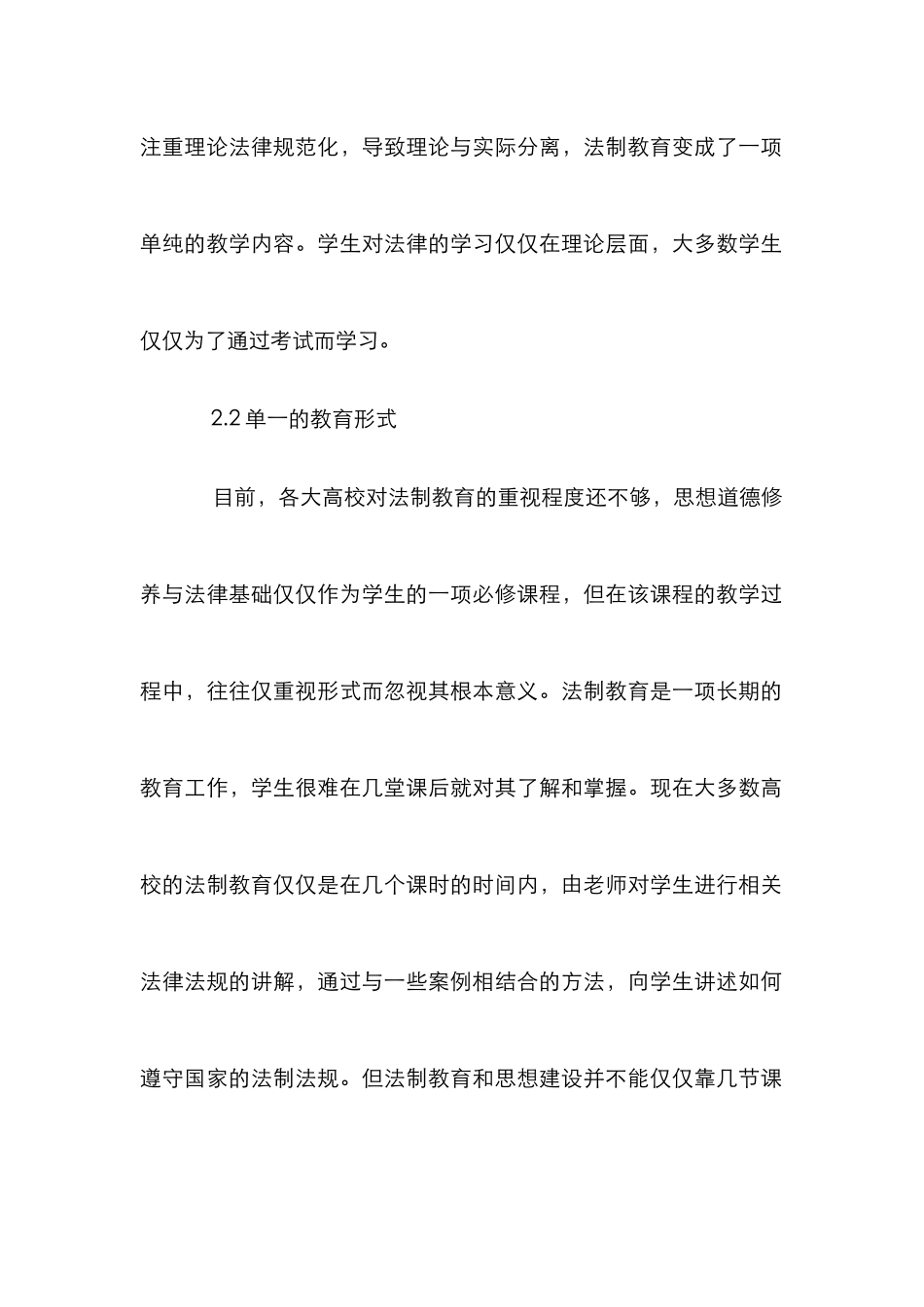 高校学生法制教育强化措施_第3页