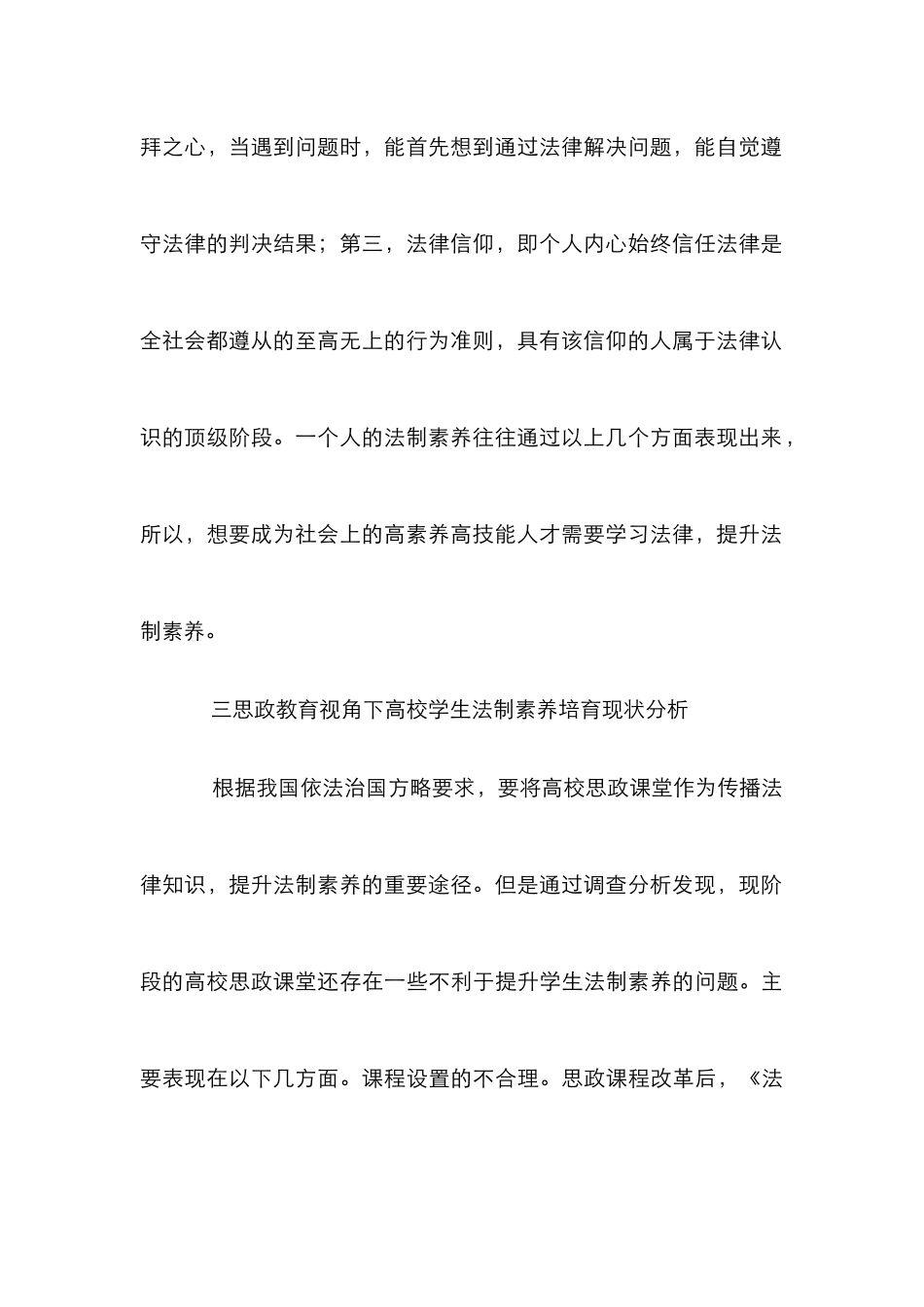 高校学生法制素养培养路径研究_第3页