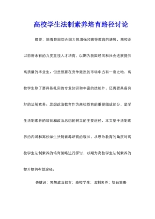 高校学生法制素养培养路径研究