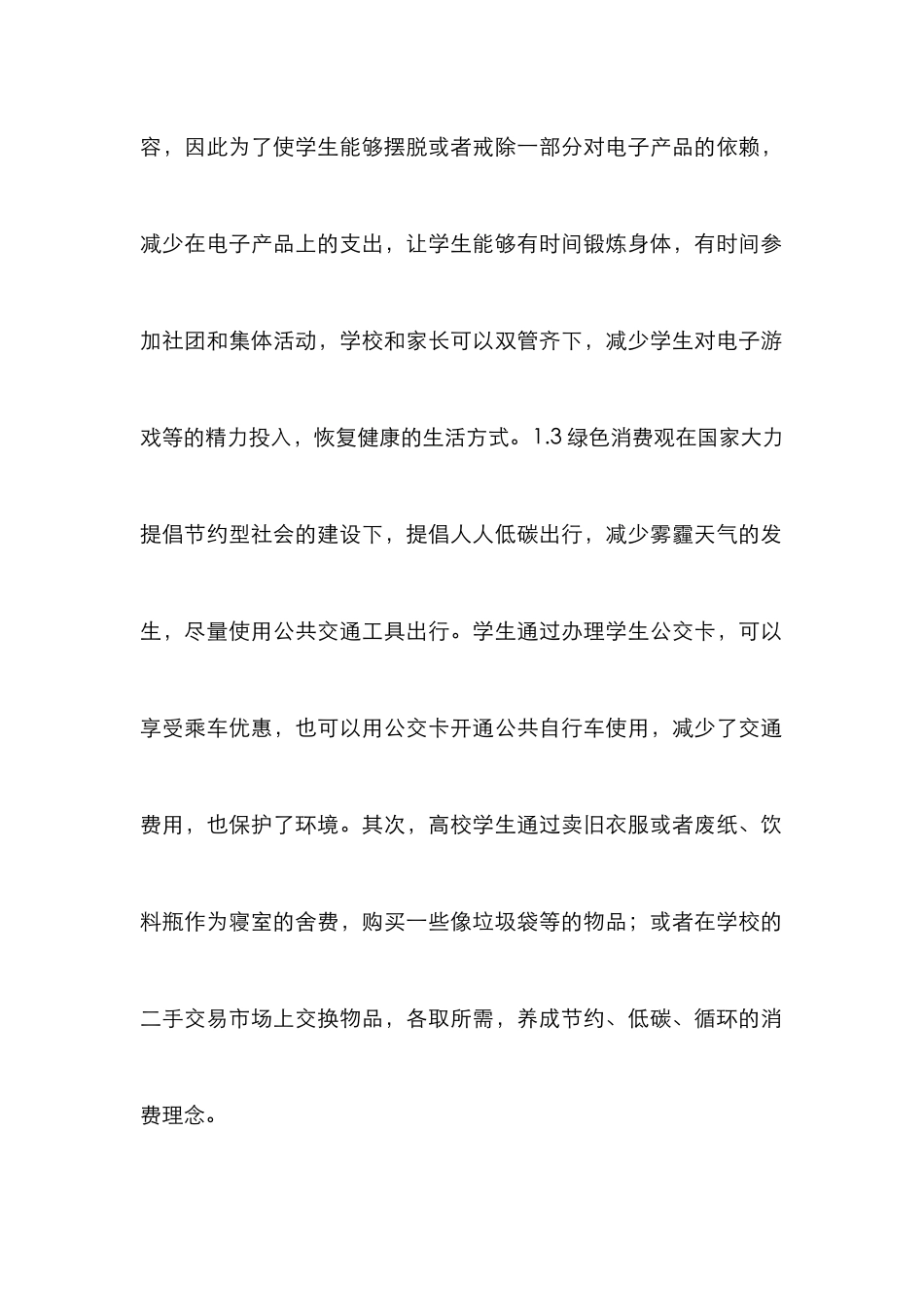 高校学生消费论文_第2页