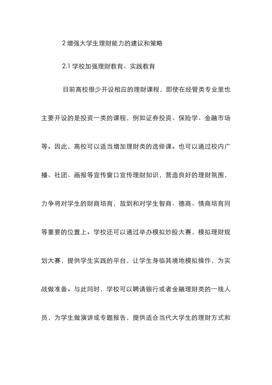 高校学生消费论文_第3页