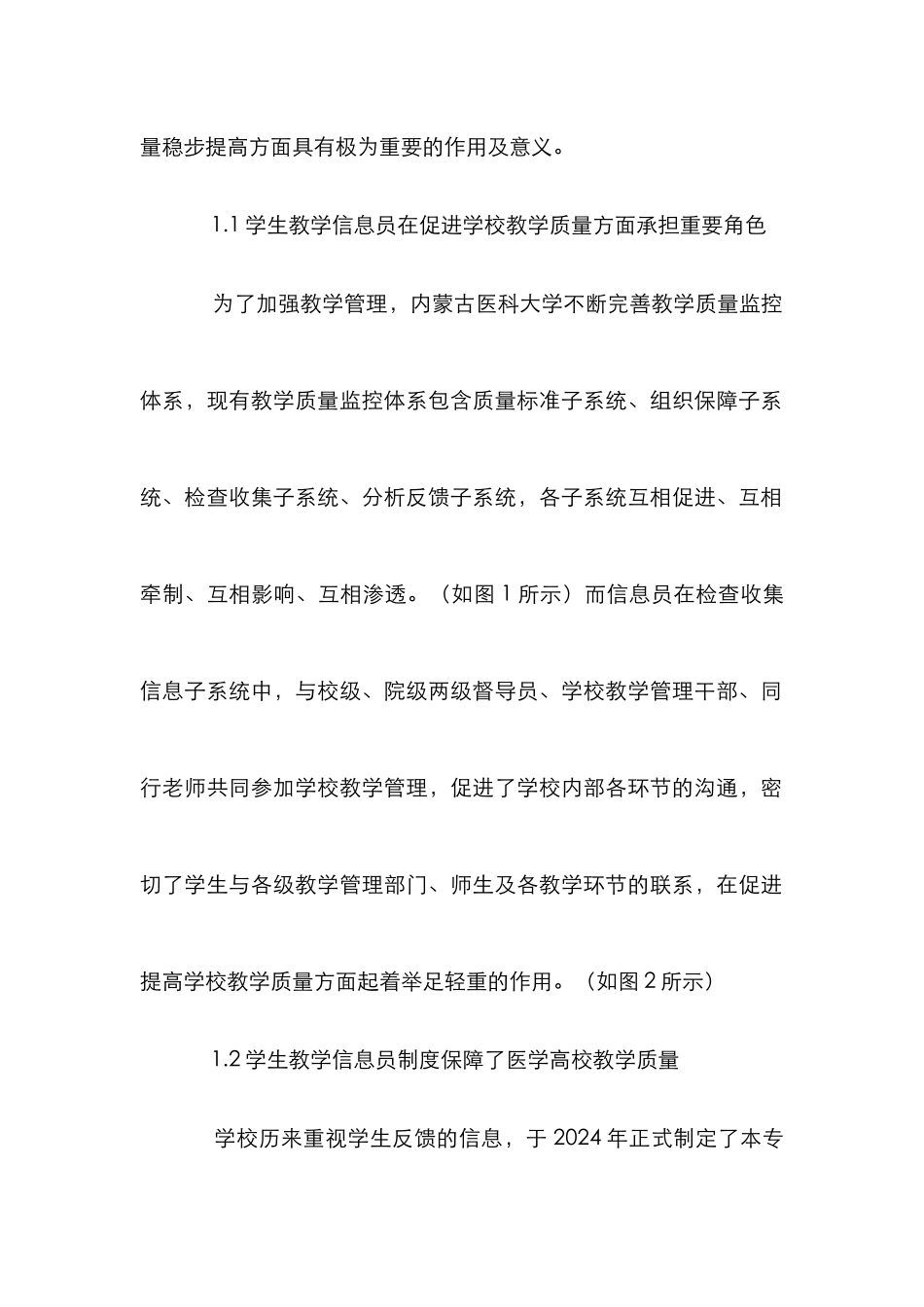 高校学生教学论文3篇_第2页