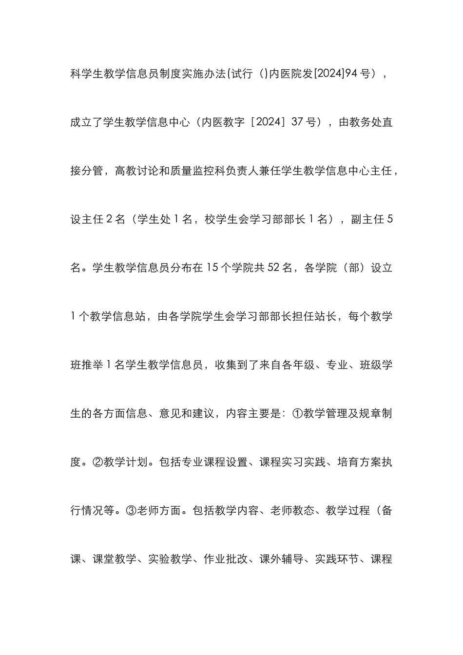 高校学生教学论文3篇_第3页