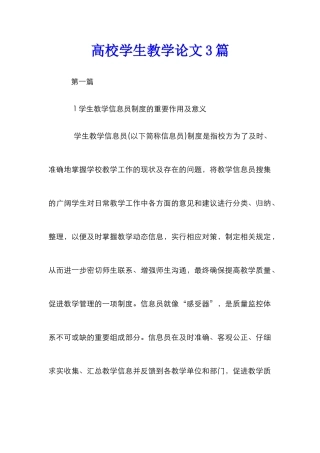 高校学生教学论文3篇