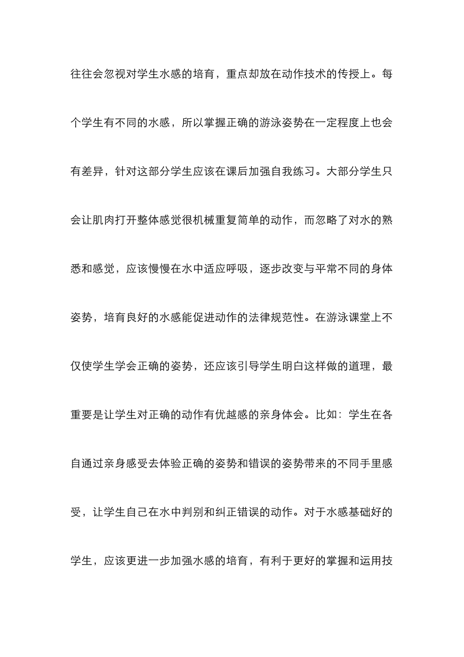 高校学生游泳身心素质教育论文_第2页