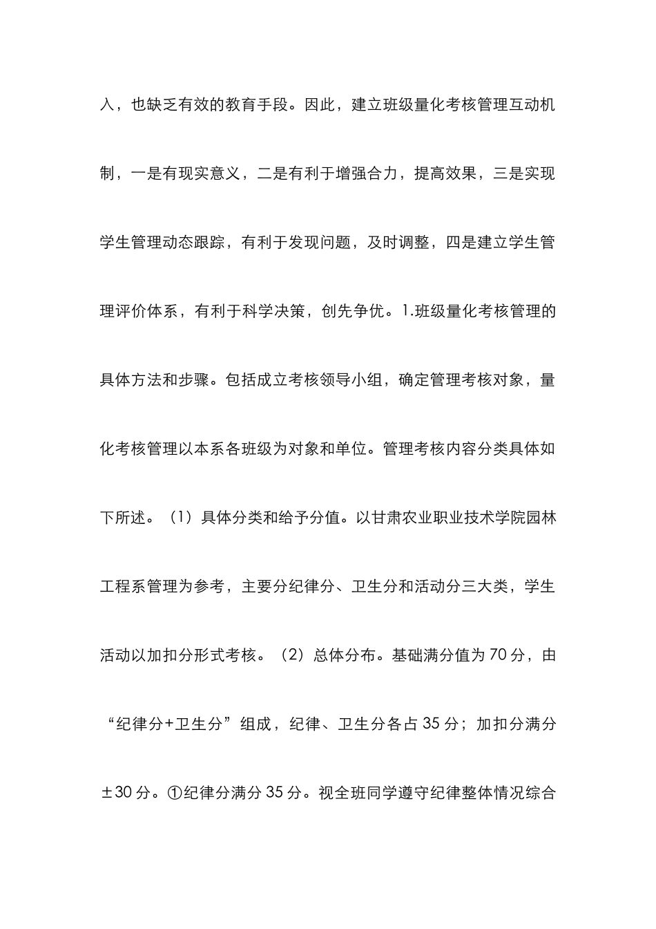 高校学生班级量化考核管理研究_第2页