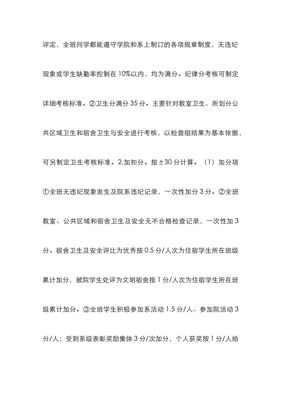 高校学生班级量化考核管理研究_第3页