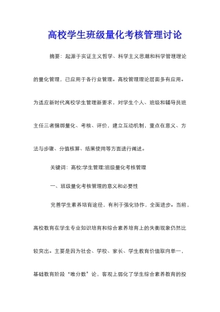 高校学生班级量化考核管理研究