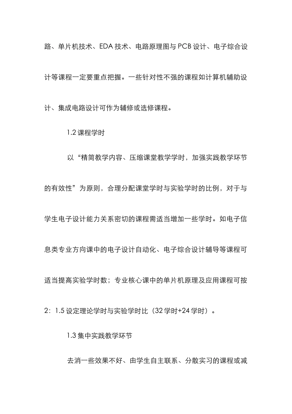 高校学生电子设计论文_第2页