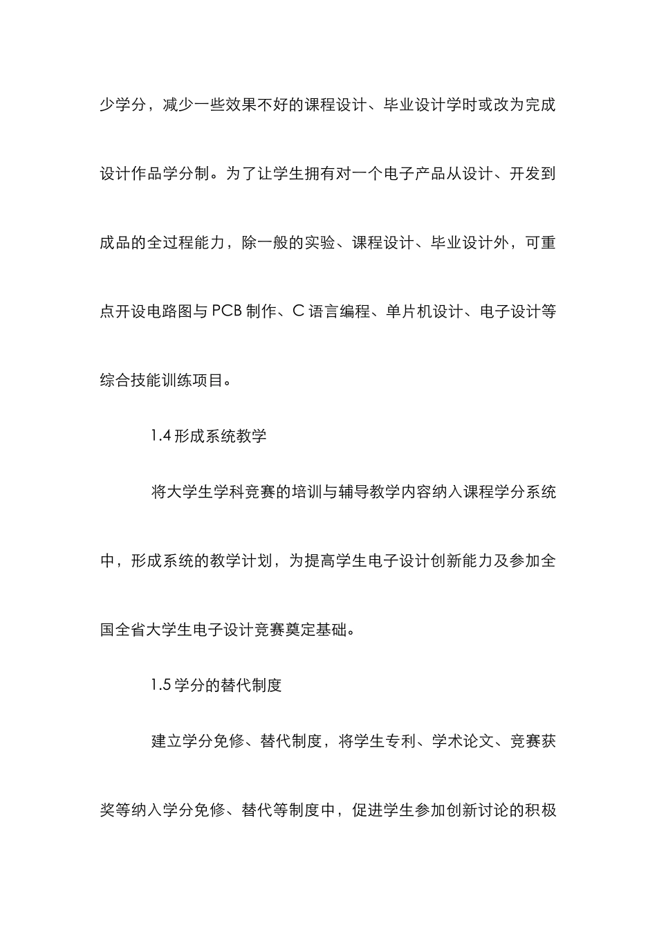 高校学生电子设计论文_第3页