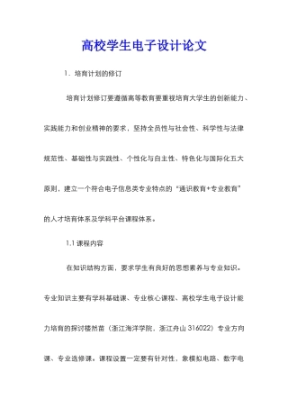 高校学生电子设计论文
