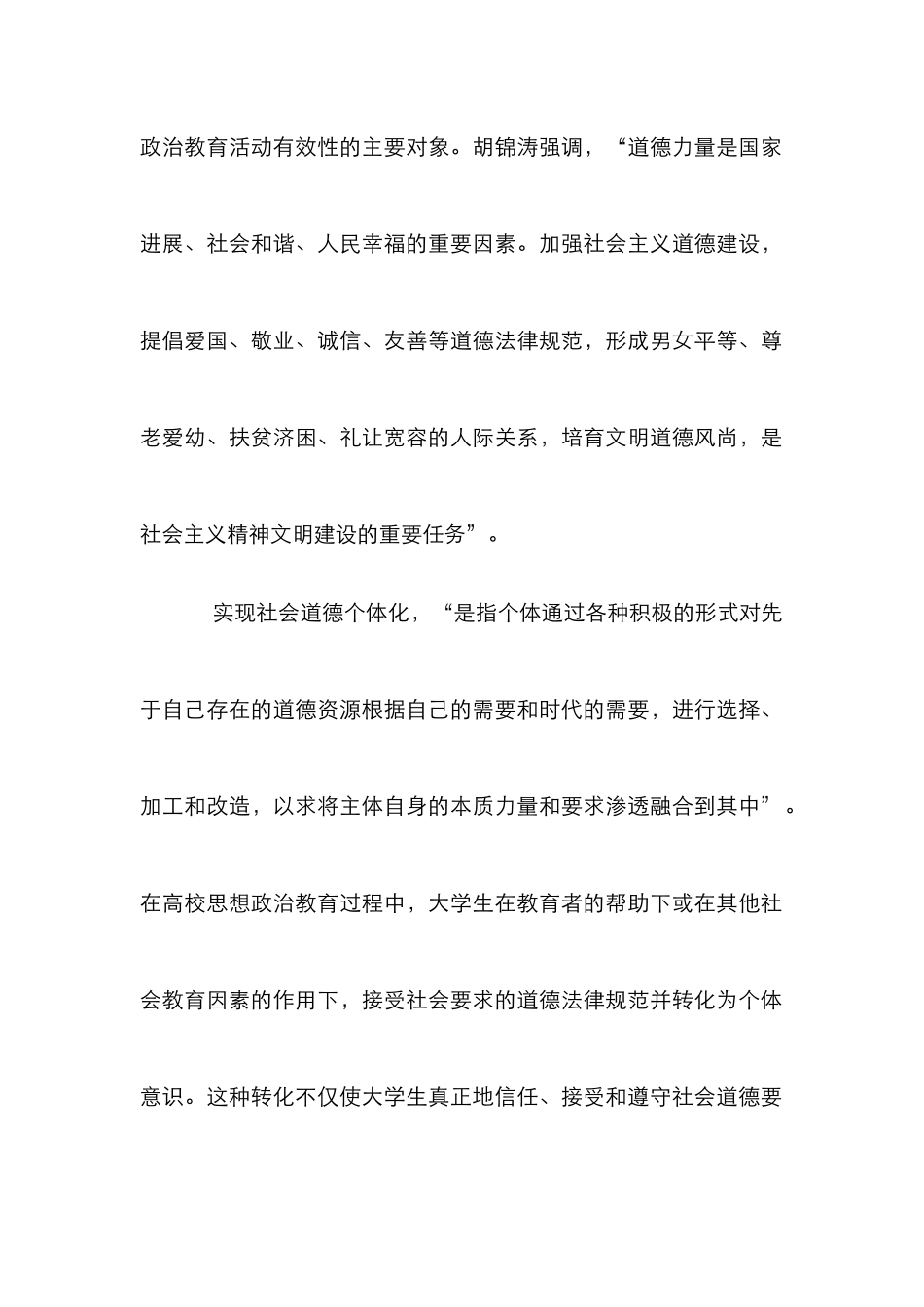 高校学生社会道德个体化探究论文_第2页