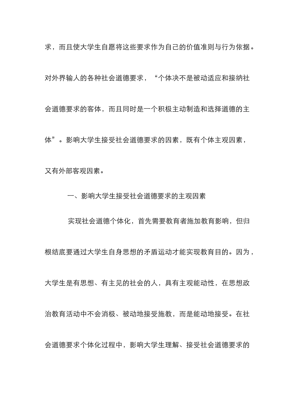 高校学生社会道德个体化探究论文_第3页