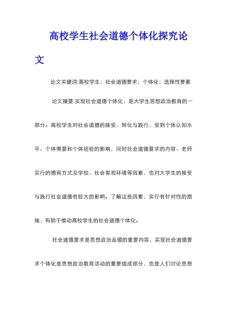 高校学生社会道德个体化探究论文