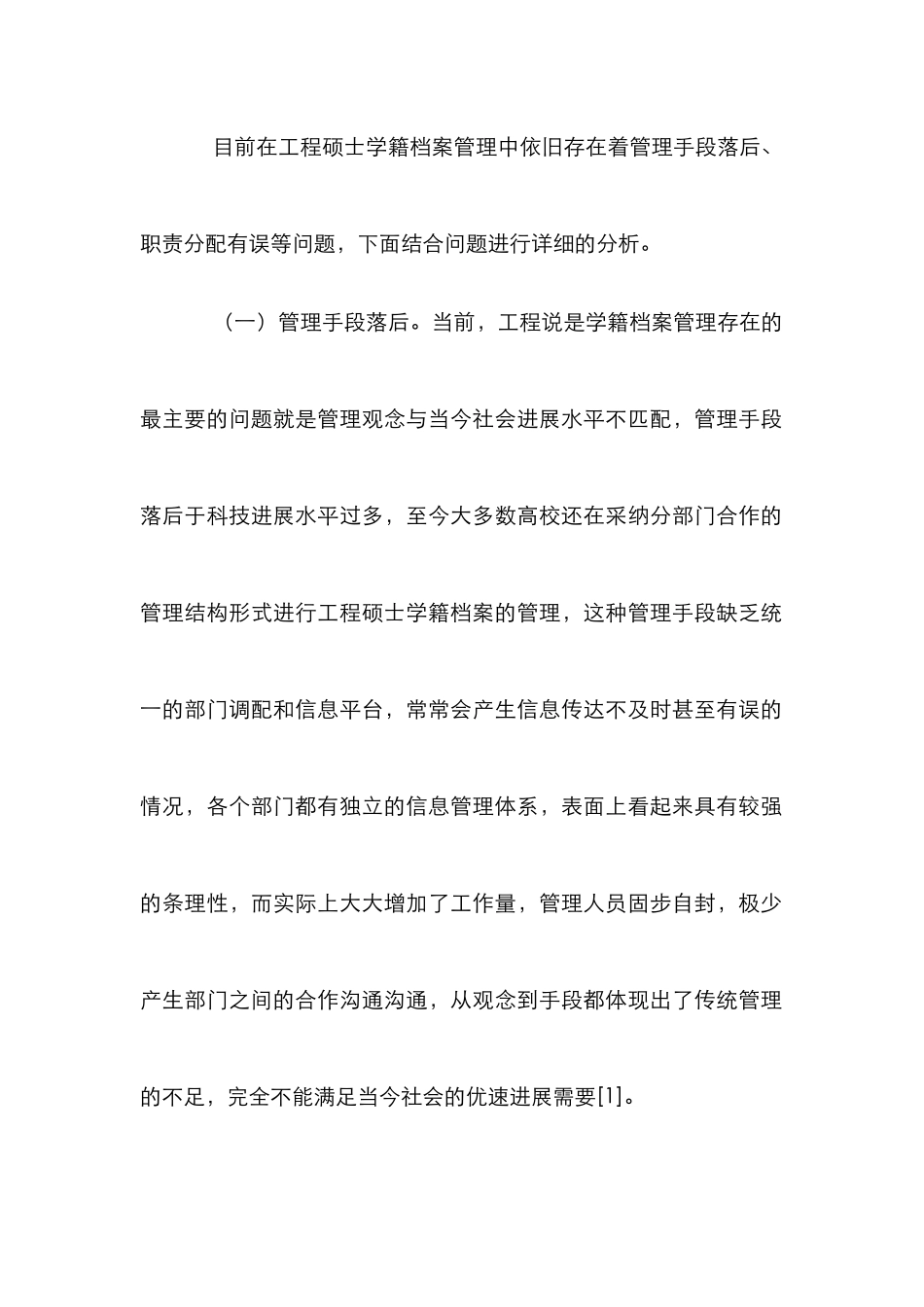 高校学生档案管理方法创新论文7篇_第2页