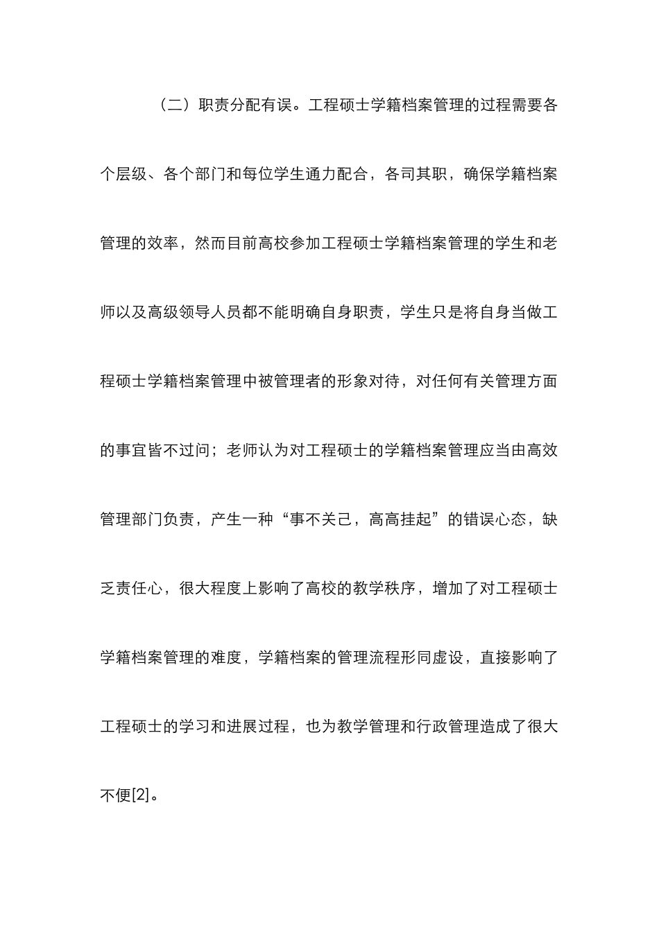 高校学生档案管理方法创新论文7篇_第3页