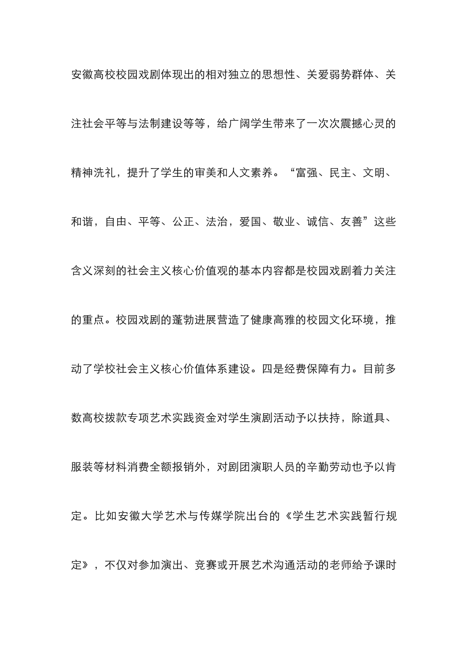 高校学生演剧对校园文化建设的积极意义_第2页