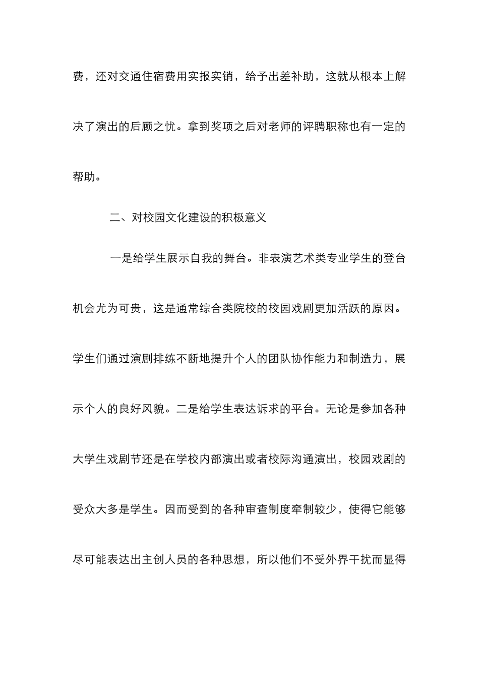 高校学生演剧对校园文化建设的积极意义_第3页