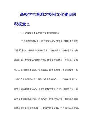 高校学生演剧对校园文化建设的积极意义