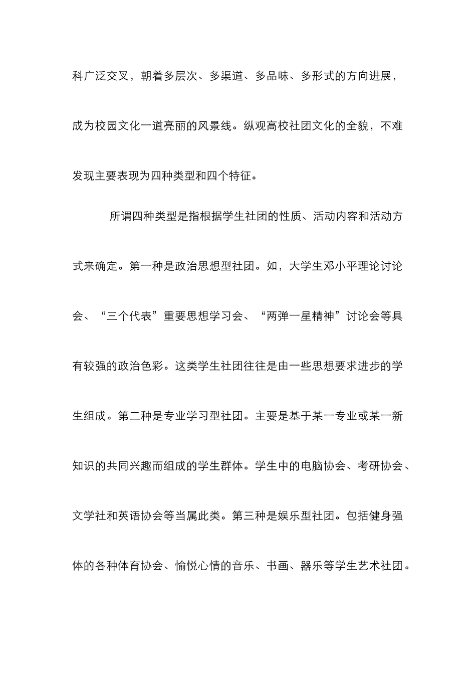 高校学生社团文化德育功能研究论文_第2页