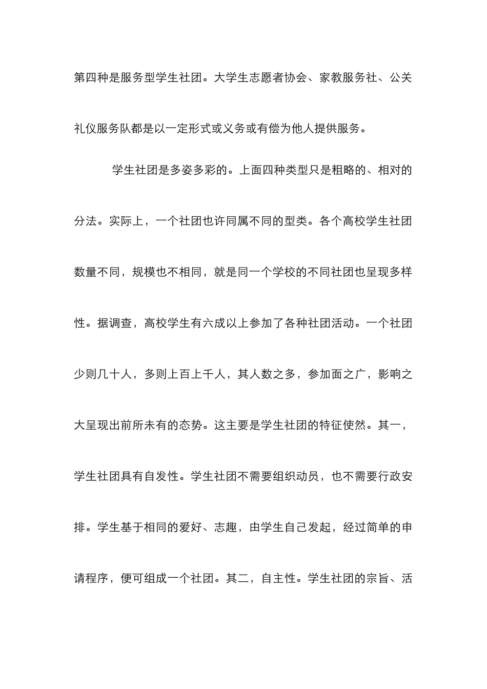 高校学生社团文化德育功能研究论文_第3页
