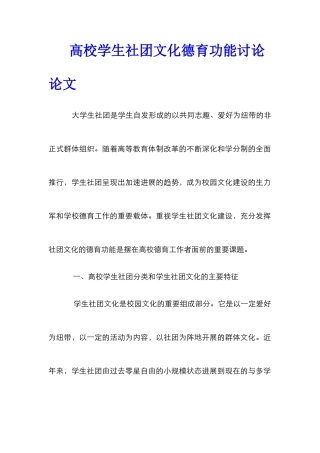高校学生社团文化德育功能研究论文