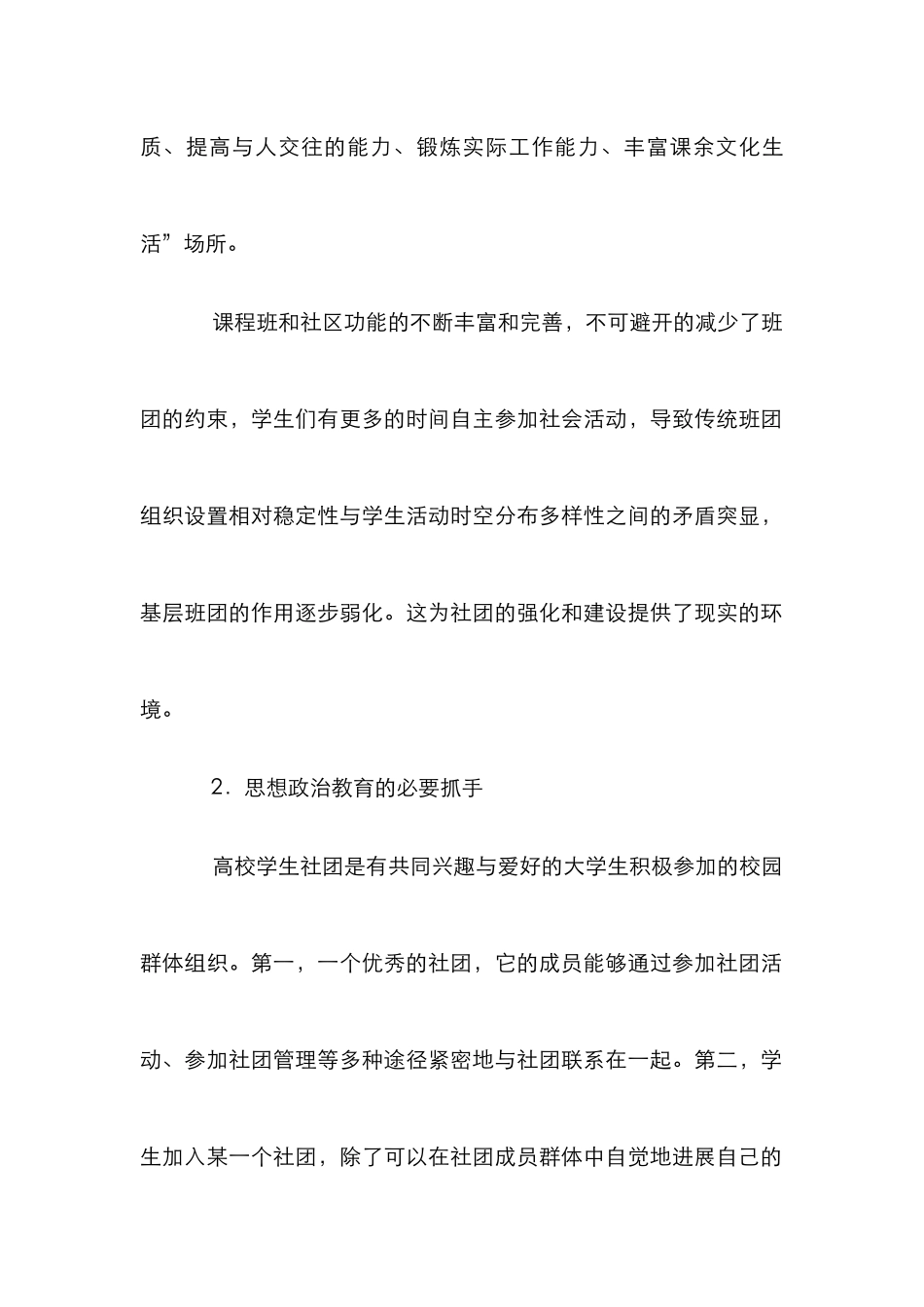 高校学生社团建设论文_第2页
