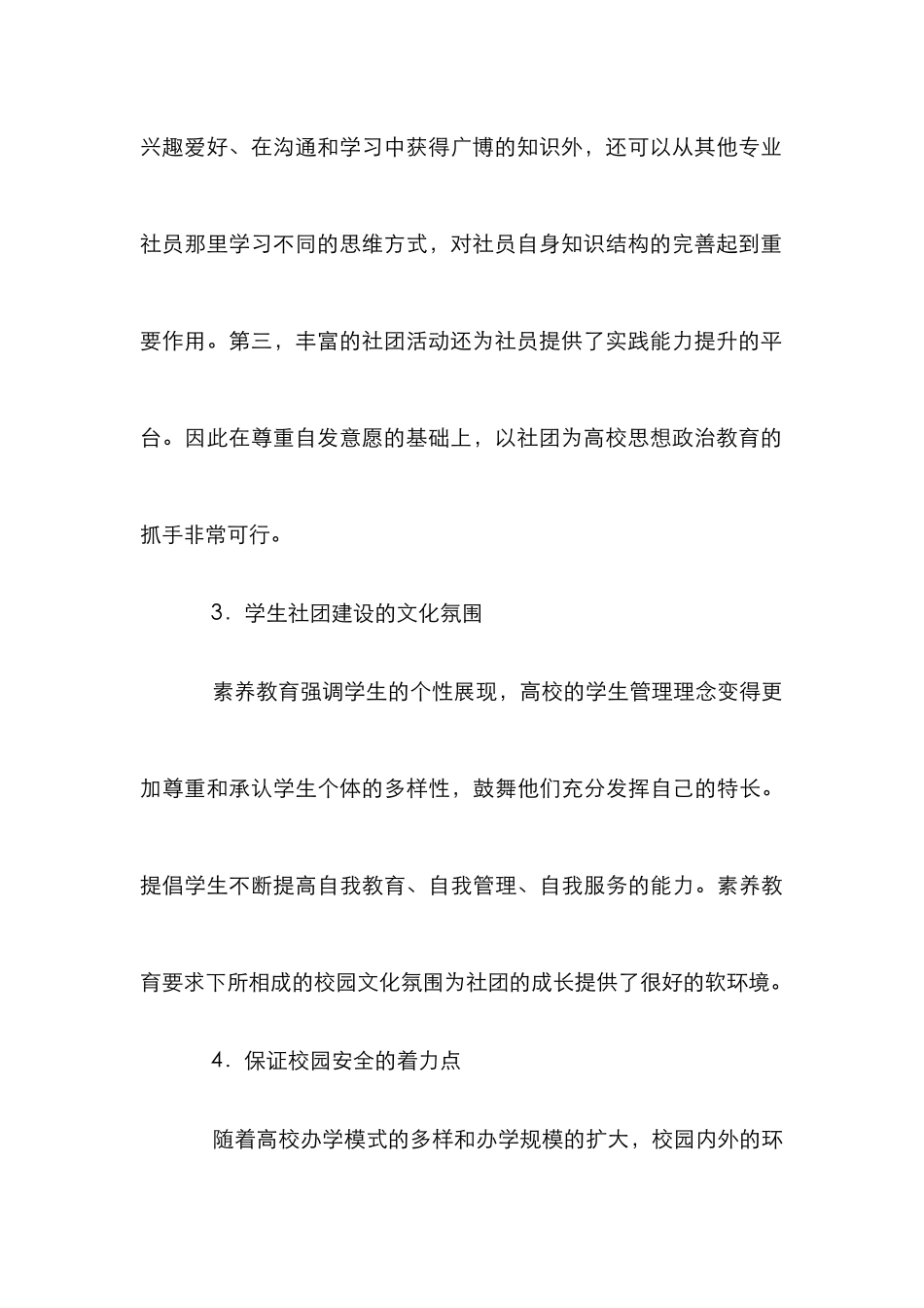 高校学生社团建设论文_第3页