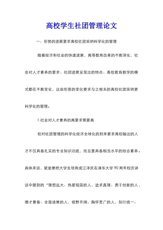 高校学生社团管理论文