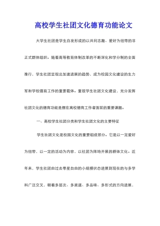 高校学生社团文化德育功能论文