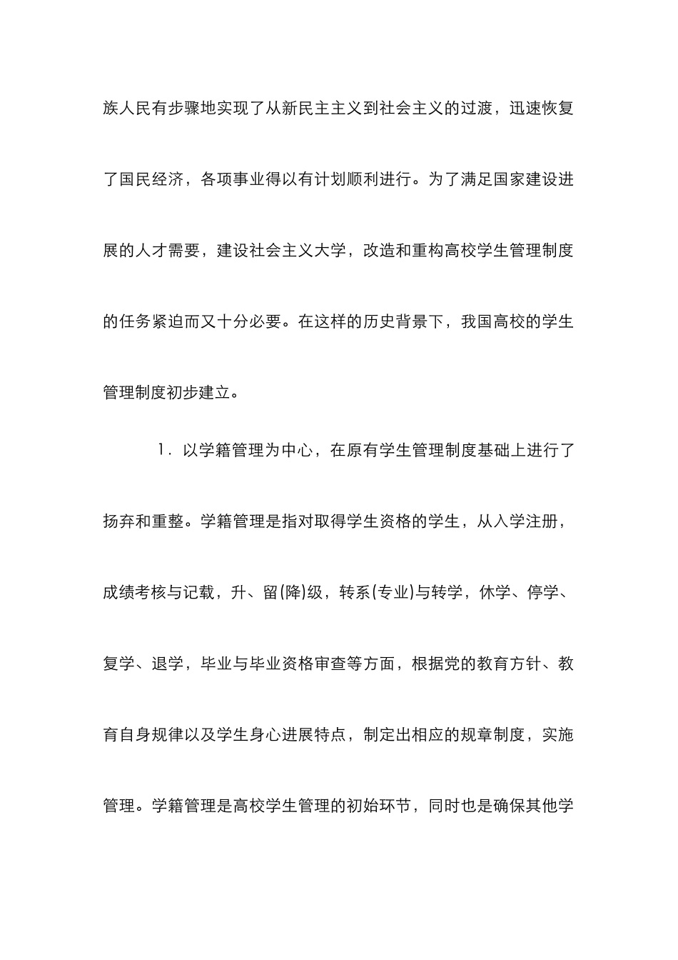 高校学生管理制度经验分析_第2页