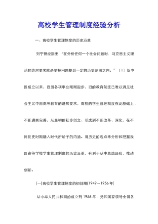 高校学生管理制度经验分析