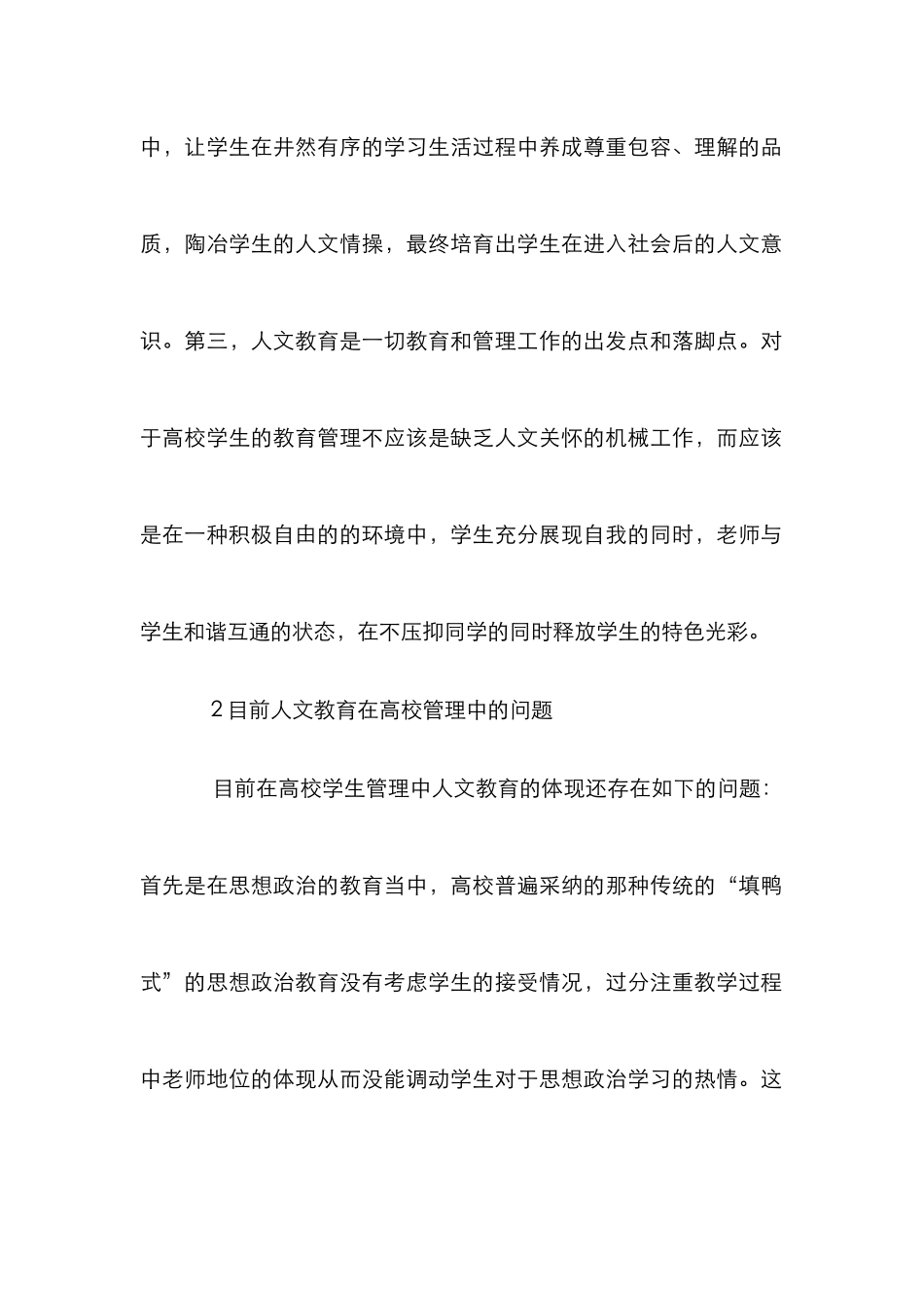 高校学生管理下人文教育论文_第2页