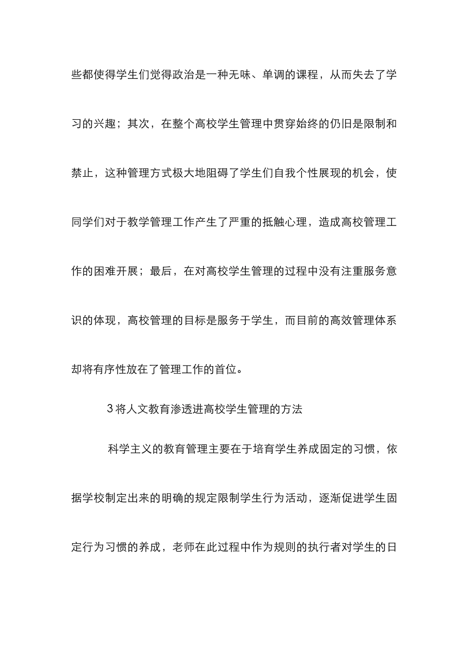 高校学生管理下人文教育论文_第3页