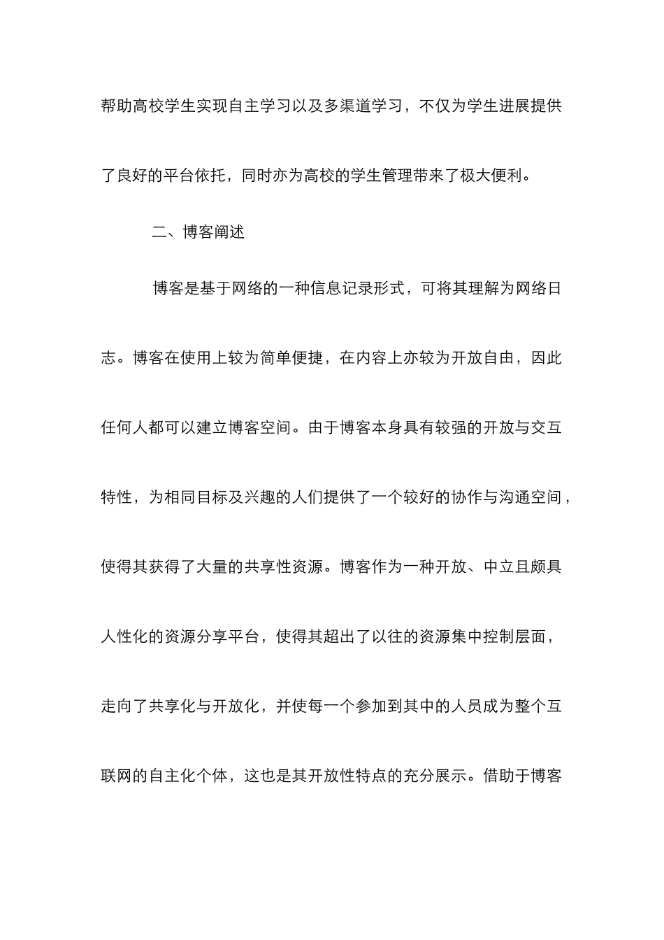 高校学生管理工作思考10篇_第2页