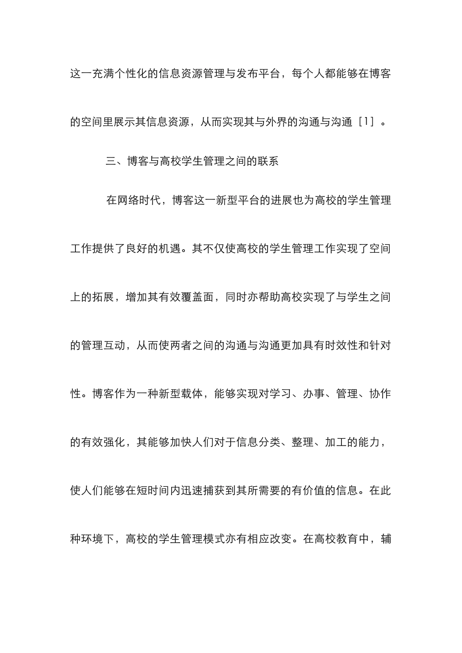 高校学生管理工作思考10篇_第3页