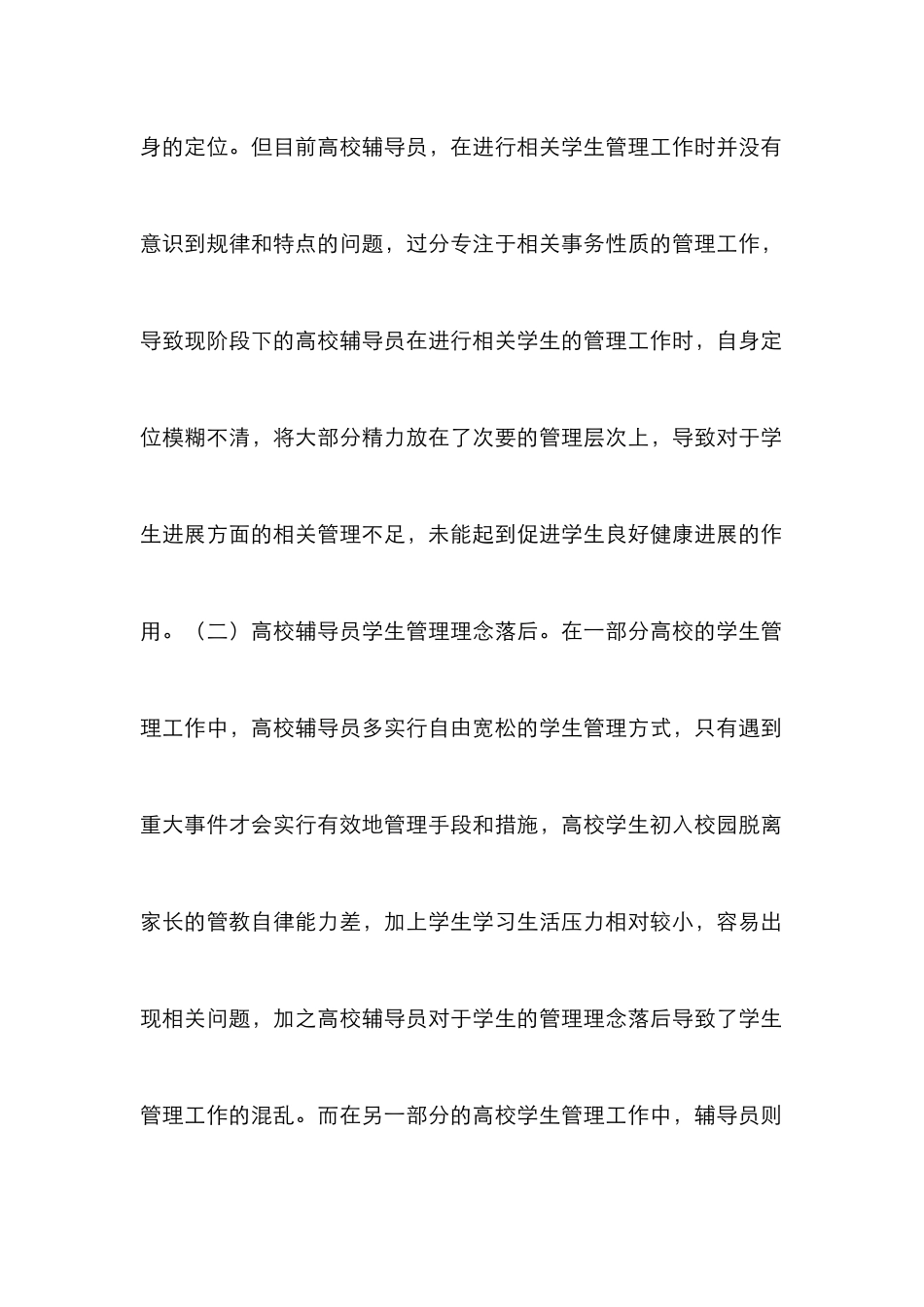 高校学生管理创新性思考_第2页