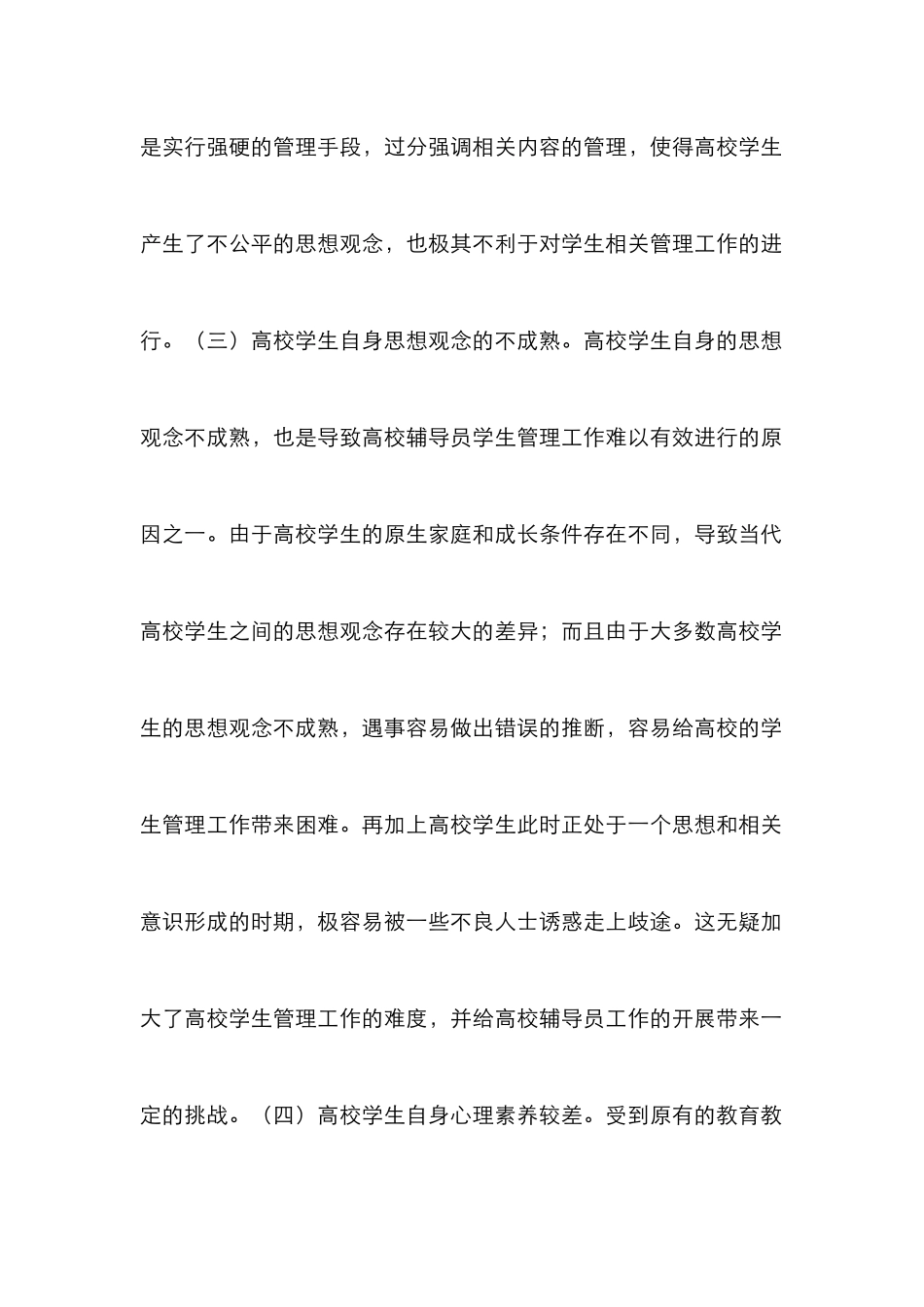 高校学生管理创新性思考_第3页