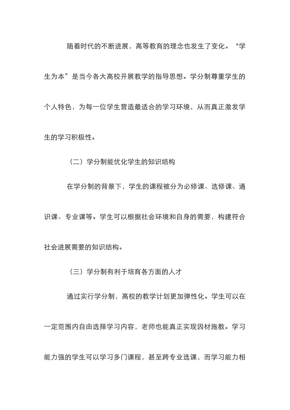高校学生管理体制的改革与及创新_第2页